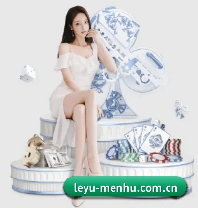 leyu-menhu.com.cn APP