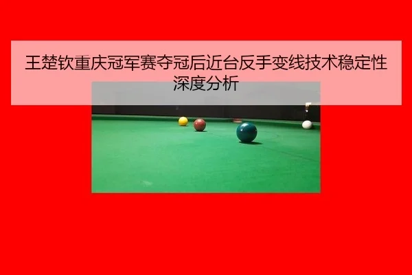 wang-chu-qin-chong-qing-guan-jun-sai-duo-guan-hou-jin-tai-fan-shou-bian-xian-ji-shu-wen-ding-xing-shen-du-fen-xi-2-244.jpg